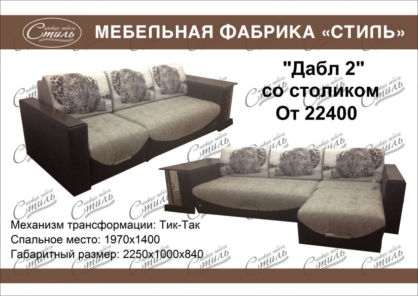 диван дабл 2 со столиком в Сочи