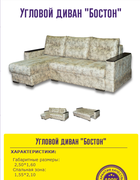 угловой диван бостон в Сочи