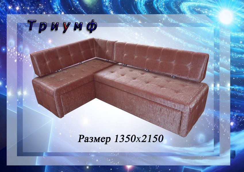 кухонный уголок триумф в Сочи