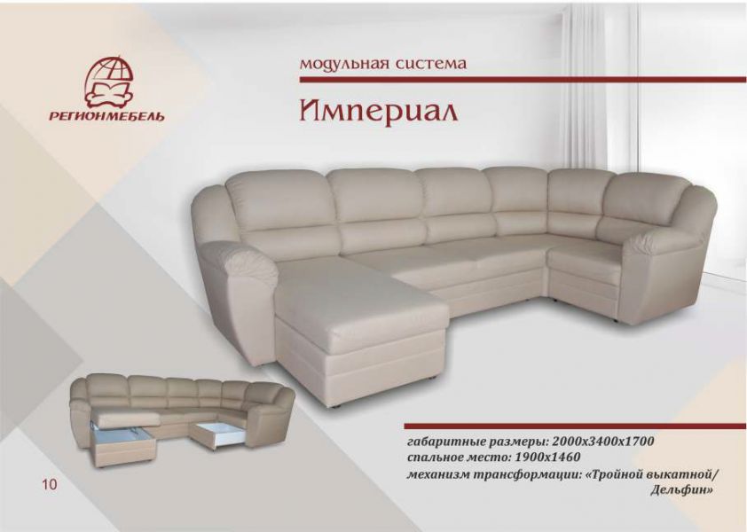 модульный диван империал в Сочи