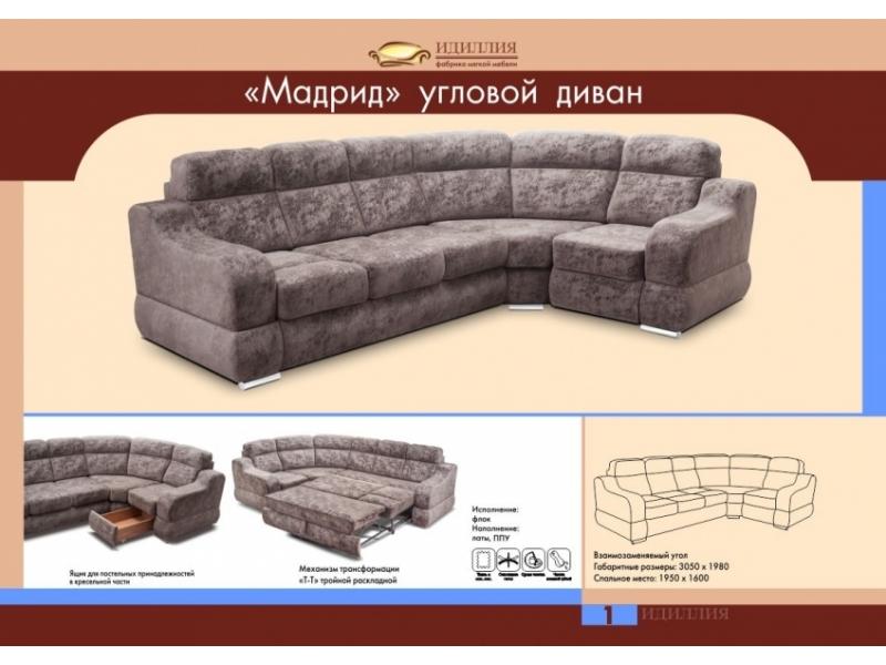 диван угловой мадрид в Сочи