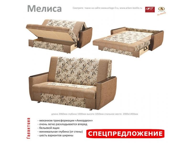 диван прямой мелиса в Сочи