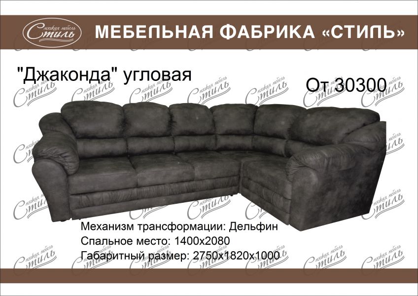диван джаконда угловая бьюти в Сочи
