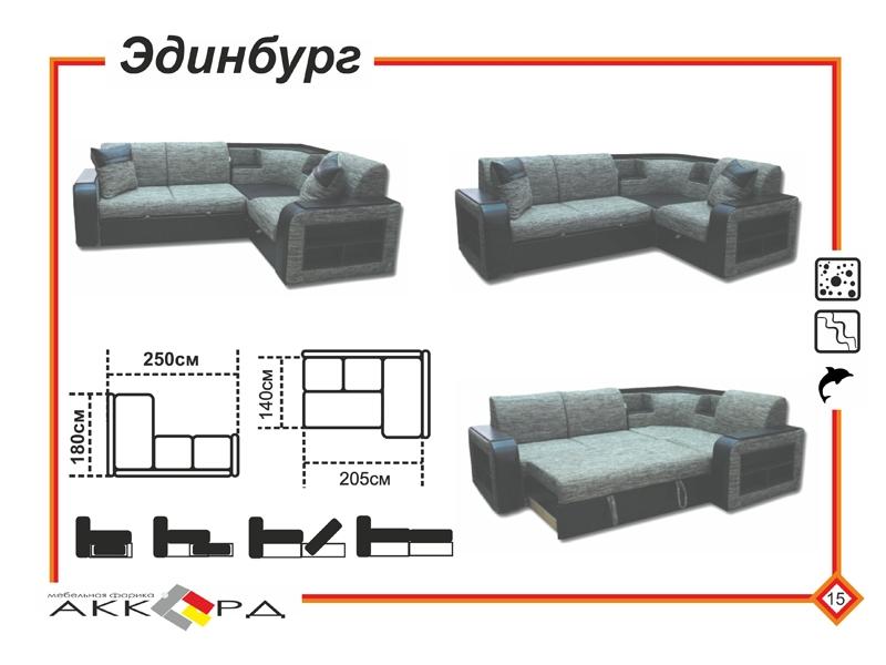 серый диван эдинбург в Сочи