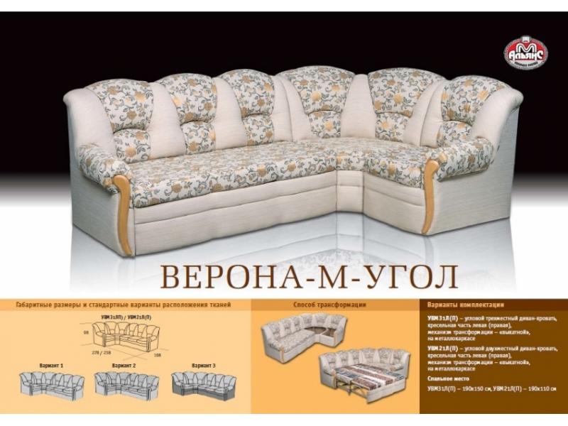 светлый угловой диван верона-м в Сочи