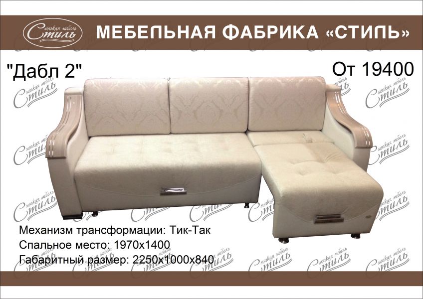 диван дабл 2 в Сочи