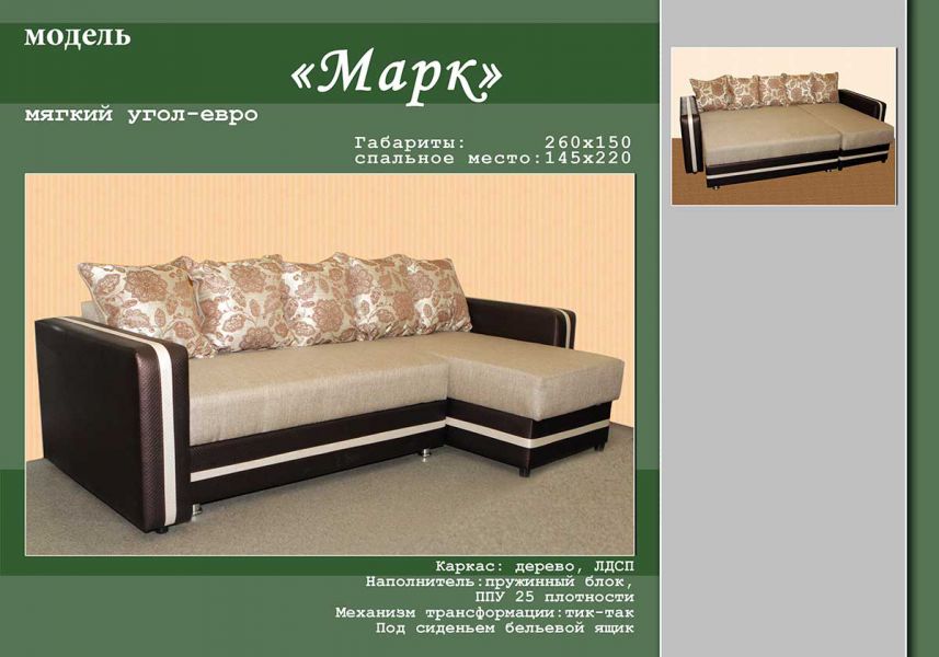 диван с оттоманкой марк в Сочи