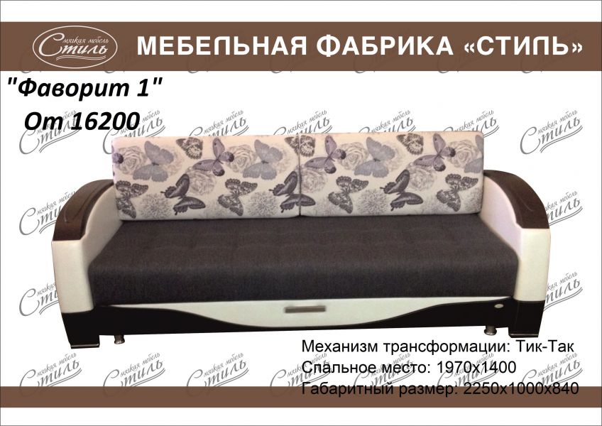диван прямой фаворит 1 в Сочи