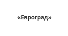 Евроград