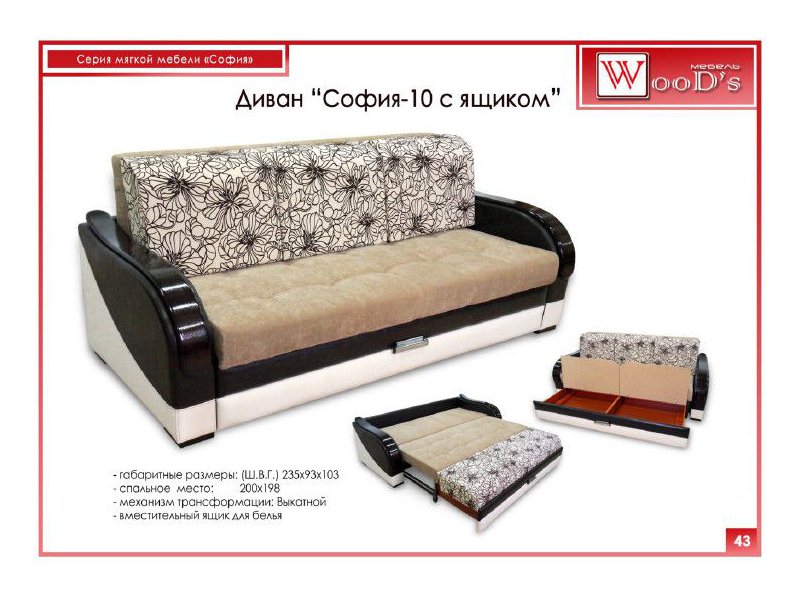диван прямой софия - 10 с ящиком в Сочи