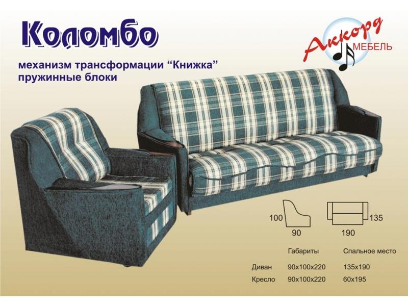 диван книжка коломбо в Сочи