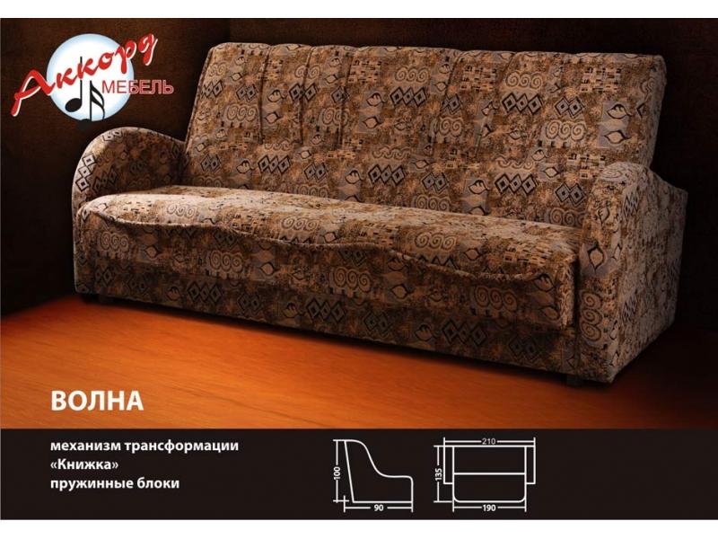диван книжка волна в Сочи