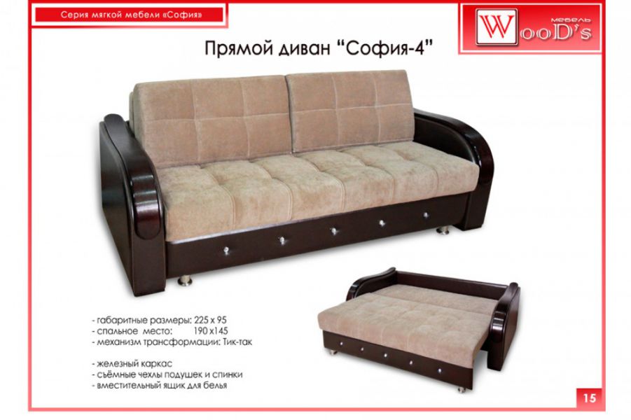 прямой диван софия 4 в Сочи