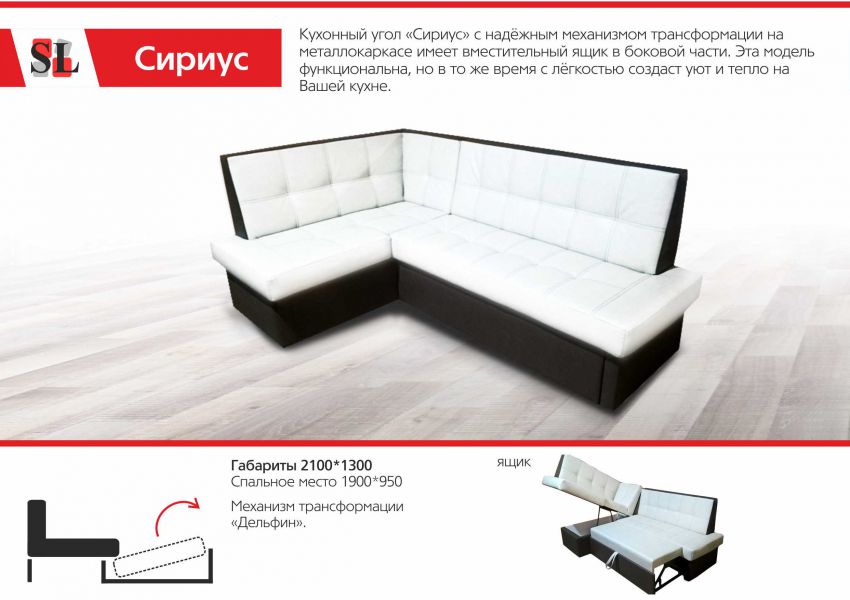 кухонный угол сириус в Сочи