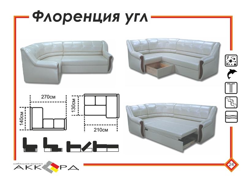 белый угловой диван флоренция в Сочи