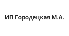 ИП Городецкая М.А.