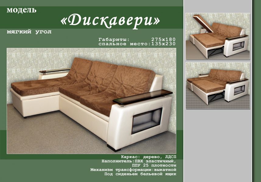 удобный диван с оттоманкой дискавери в Сочи
