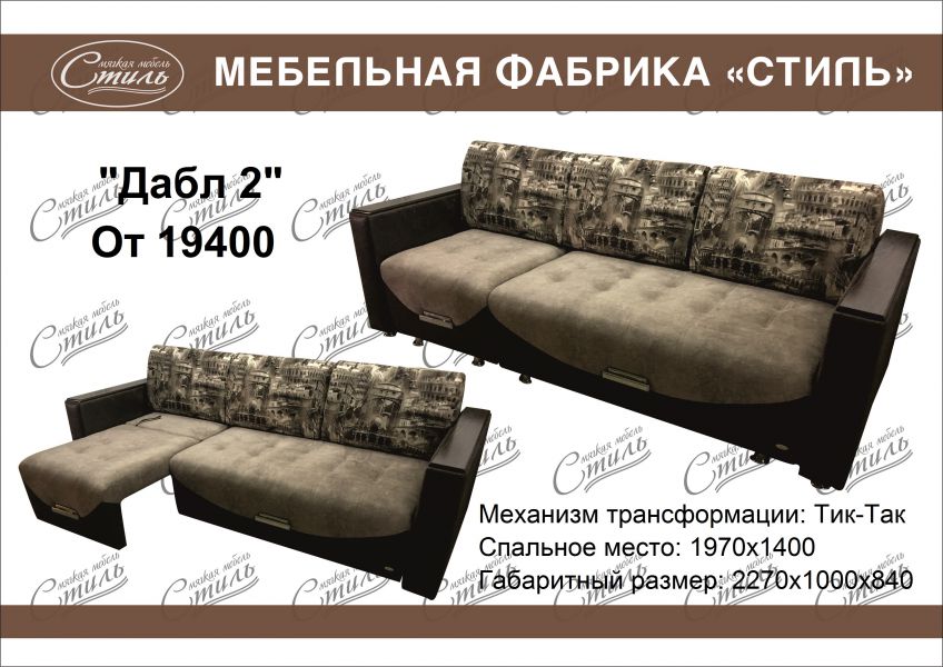 диван трансформер дабл 2 в Сочи