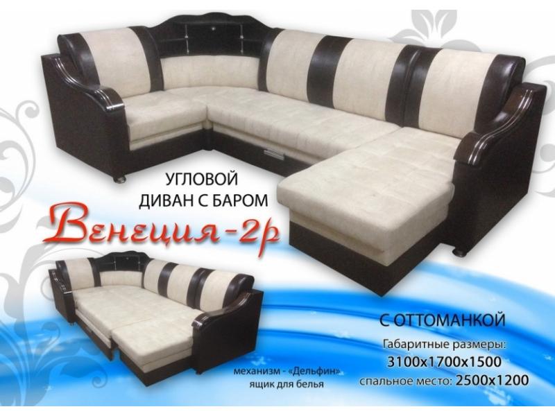 угловой диван венеция 2р с оттоманкой и баром в Сочи