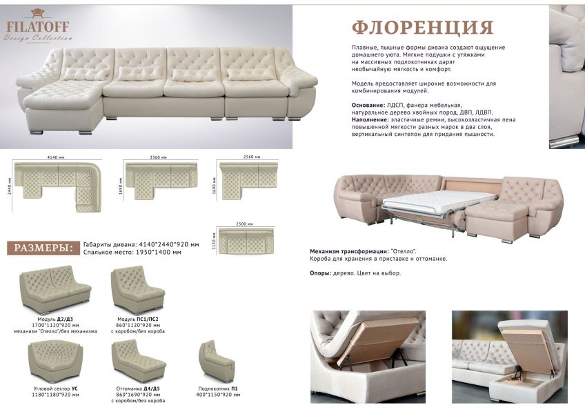 модульный диван флоренция в Сочи