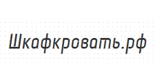 Шкафкровать.рф