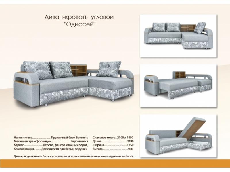 спальный угловой диван одиссей в Сочи
