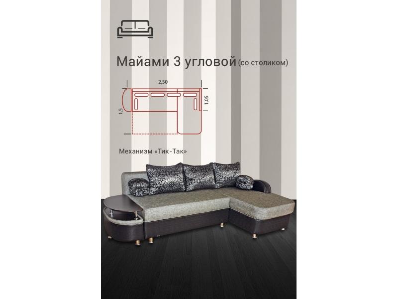 диван угловой майами 3 со столиком в Сочи