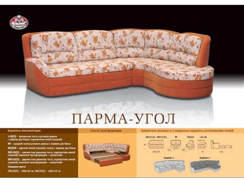 оранжевый угловой диван парма в Сочи