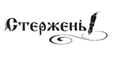 Стержень