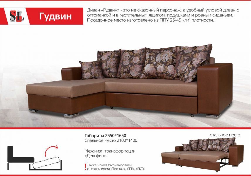 диван с оттоманкой гудвин в Сочи