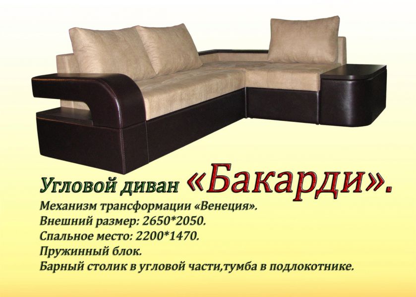 угловой диван бакарди в Сочи