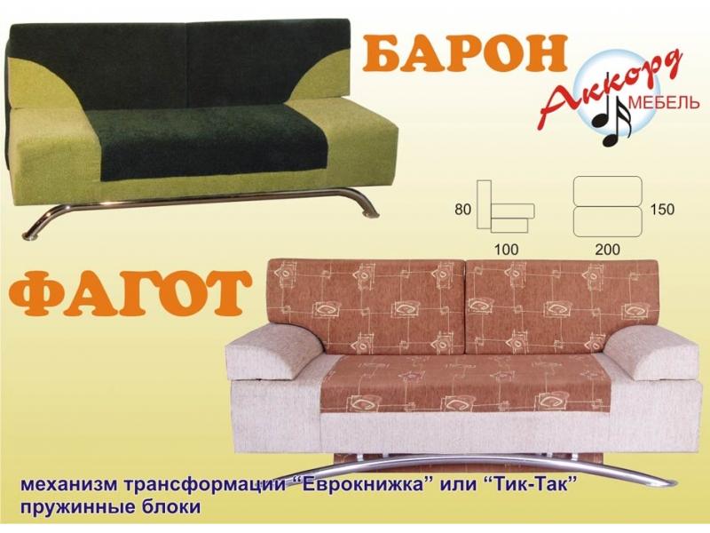 диван прямой фагот в Сочи