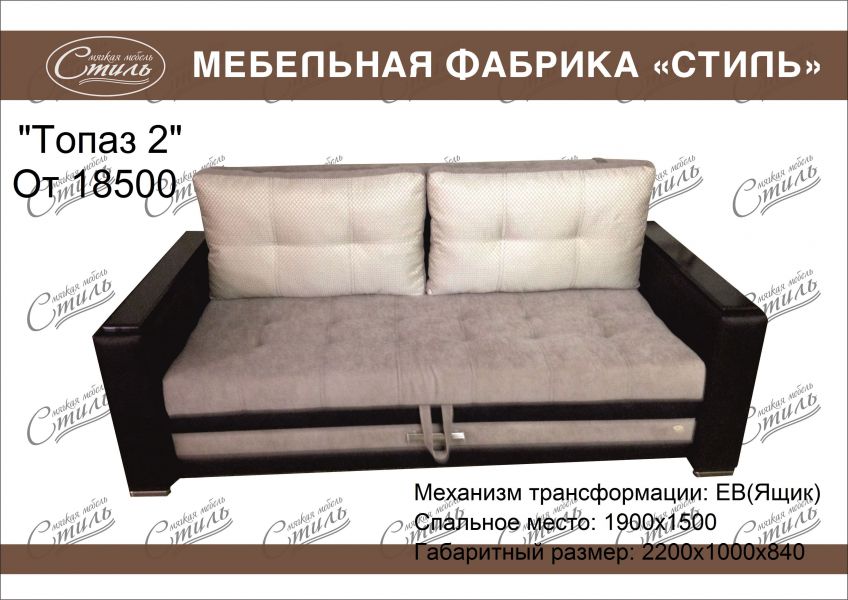 диван прямой топаз 2 в Сочи
