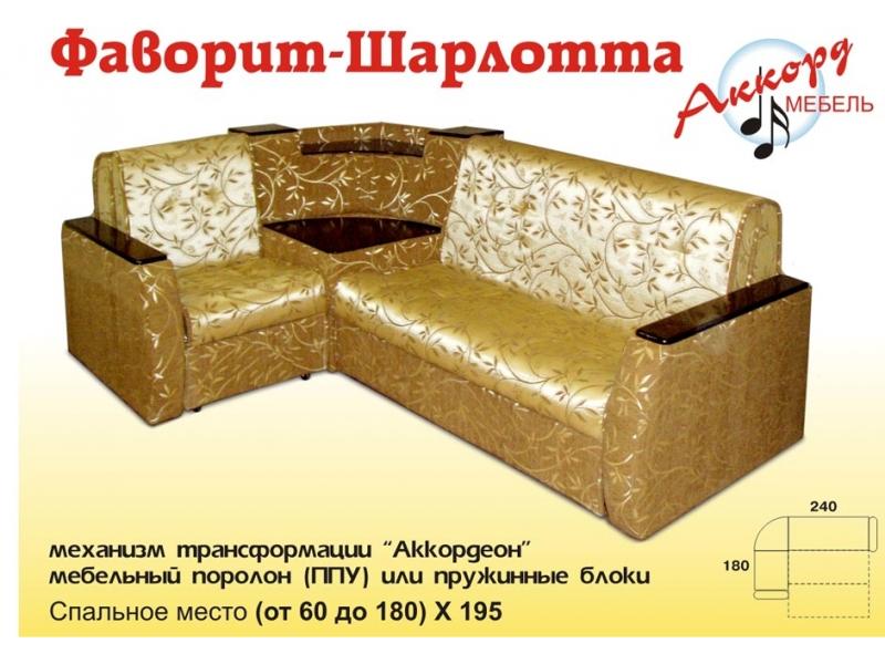 угловой диван фаворит шарлотта в Сочи