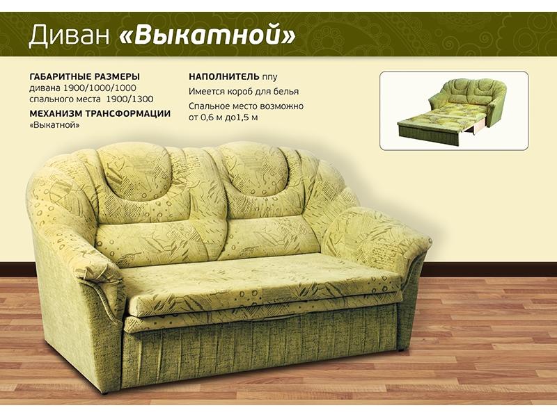 диван прямой выкатной в Сочи