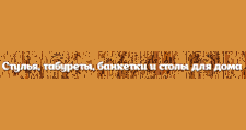 Интернет-магазин стульев