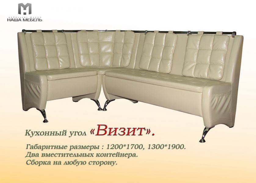 кухонный угол визит в Сочи