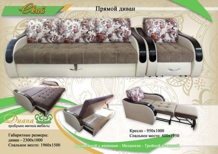 тройной диван скай в Сочи