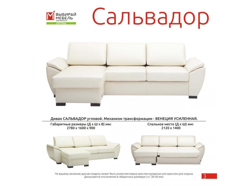диван угловой сальвадор в Сочи