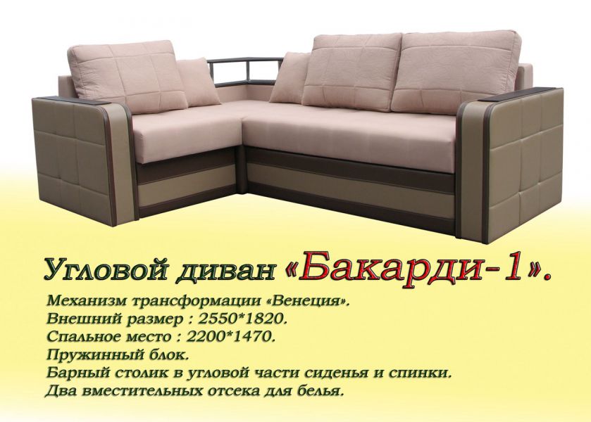 угловой диван бакарди-1 в Сочи