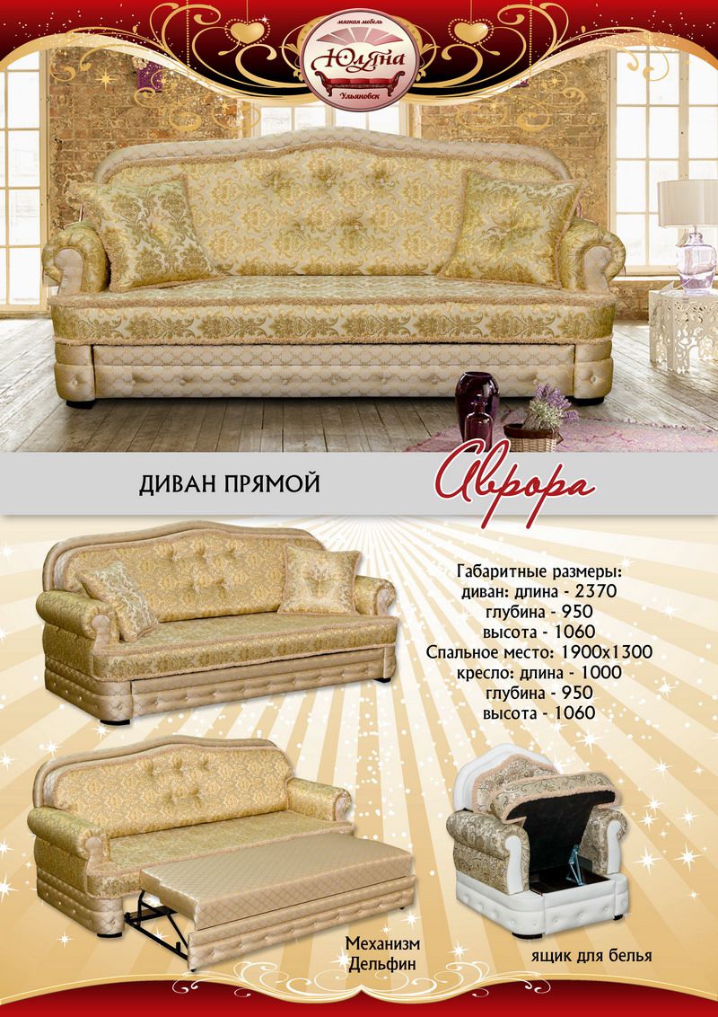 новый прямой диван аврора в Сочи