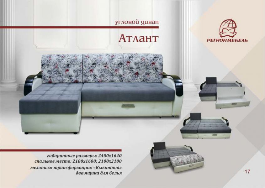 угловой диван атлант в Сочи
