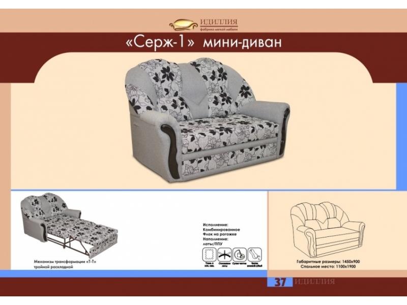 мини-диван серж 1 в Сочи