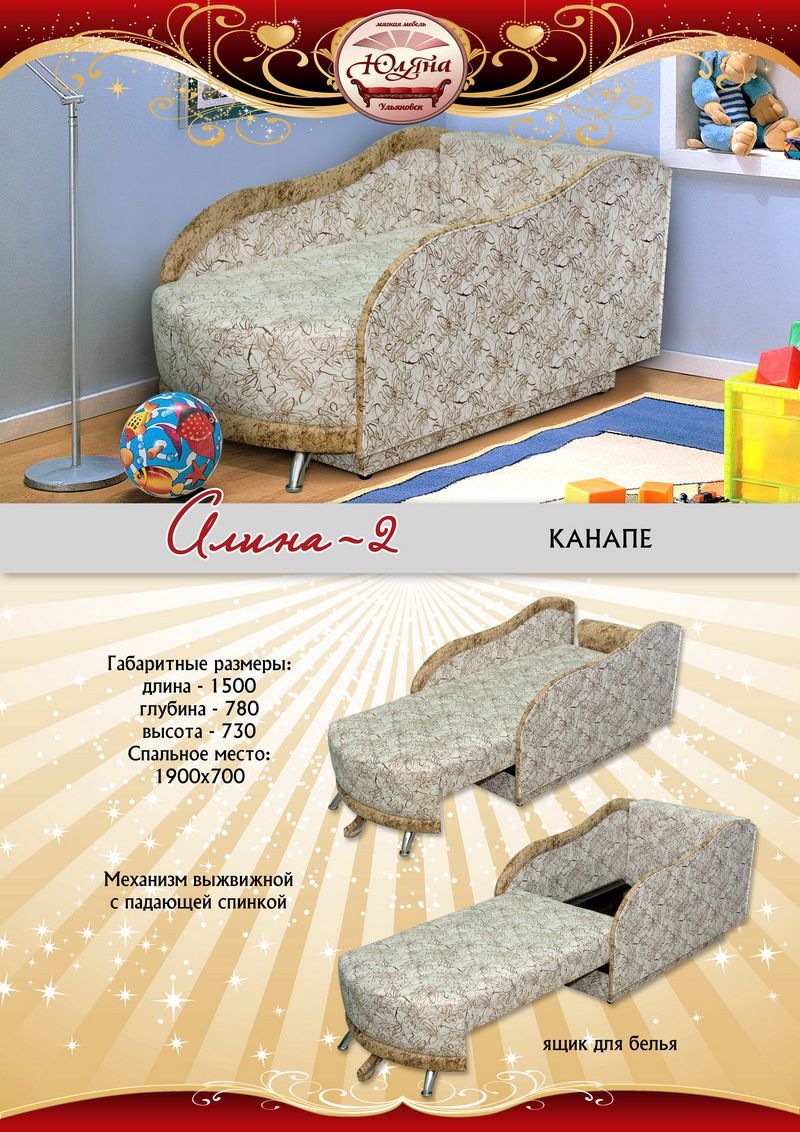 диван прямой алина-2 канапэ в Сочи