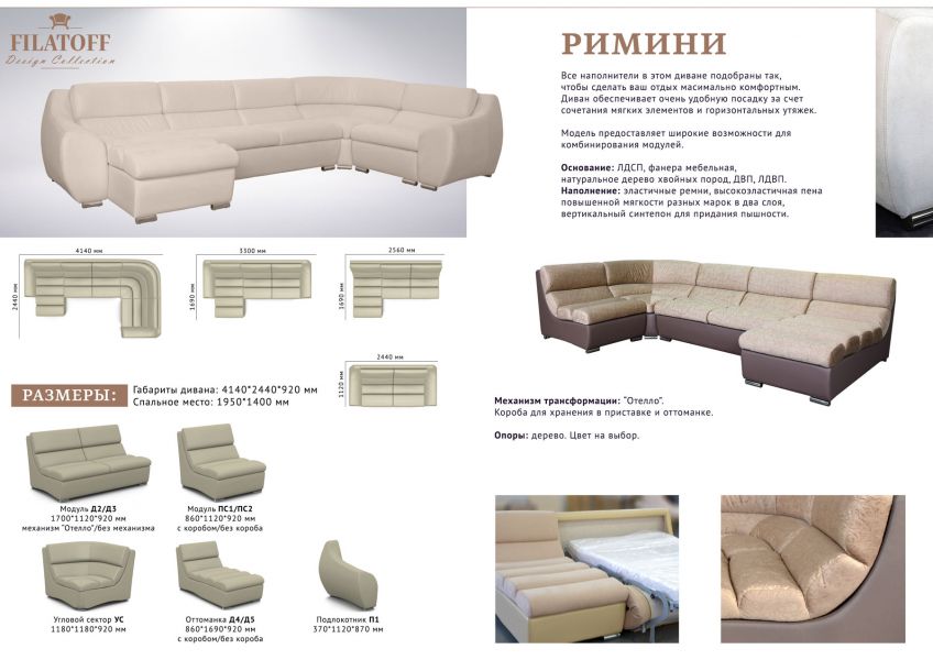 модульный диван римини в Сочи