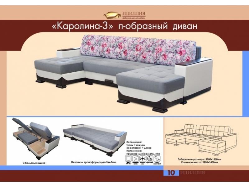 п-образный диван каролина 3 в Сочи