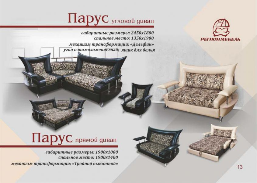 диван угловой парус в Сочи