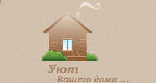 Уют Вашего дома