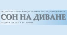 Сон на Диване