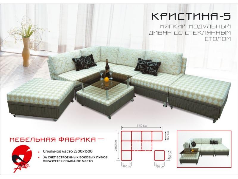 модульный диван кристина 5 в Сочи